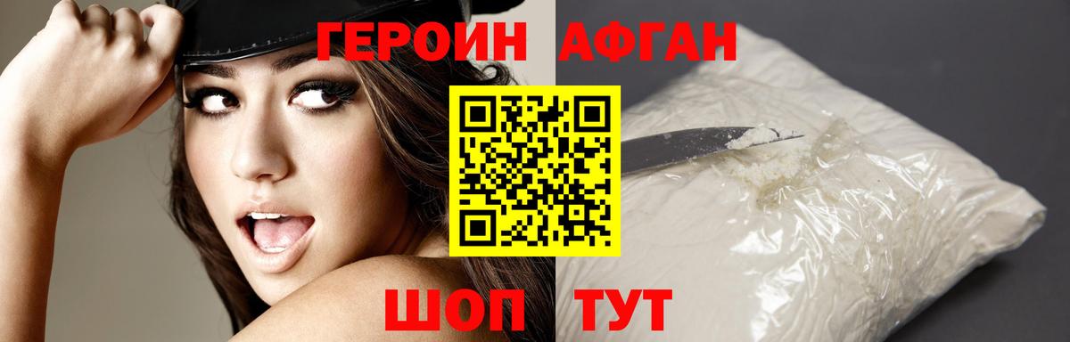 Героин афганец Йошкар-Ола