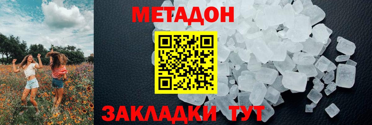 МЕТАДОН белоснежный Йошкар-Ола