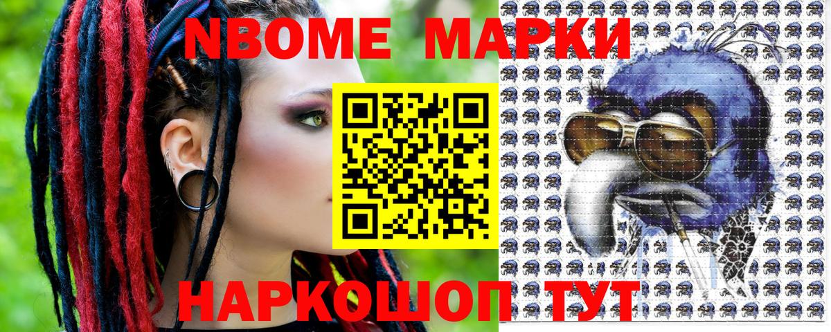 Марки NBOMe 1500мкг Йошкар-Ола